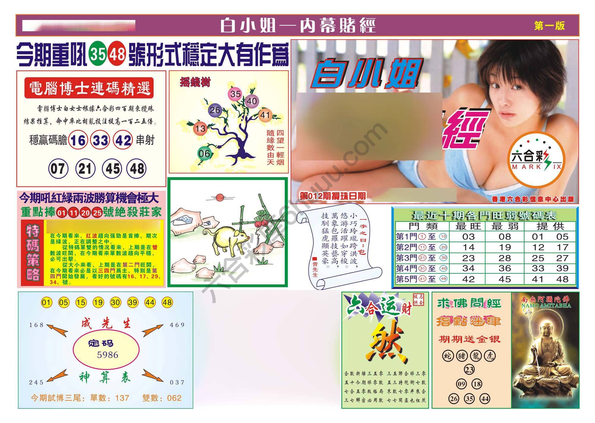 香港内幕赌经