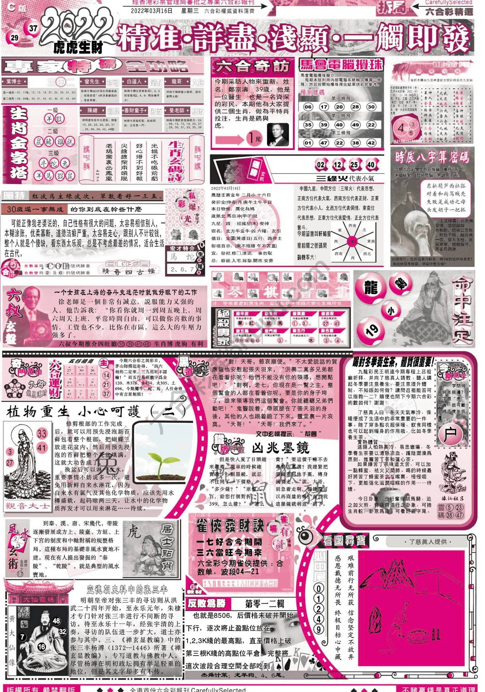 六合精选