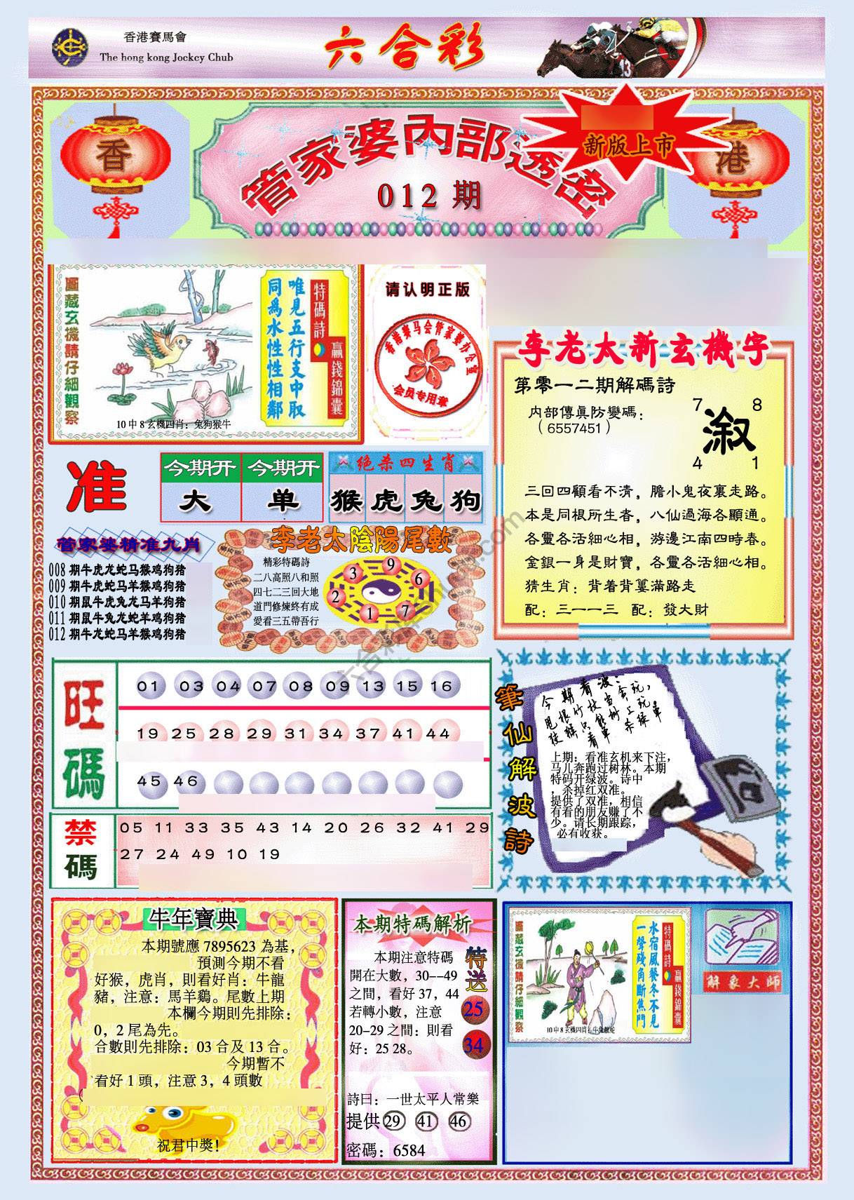 管家婆内部透密