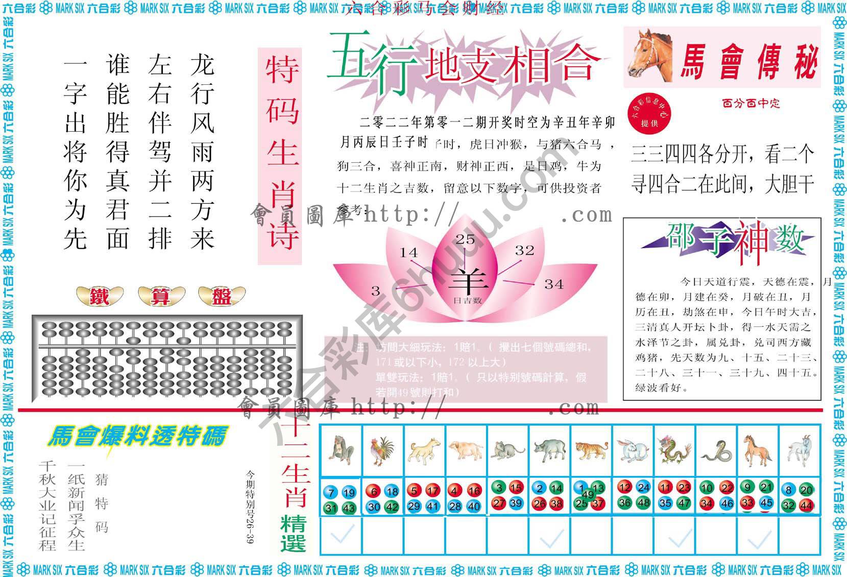 六合彩马会财经