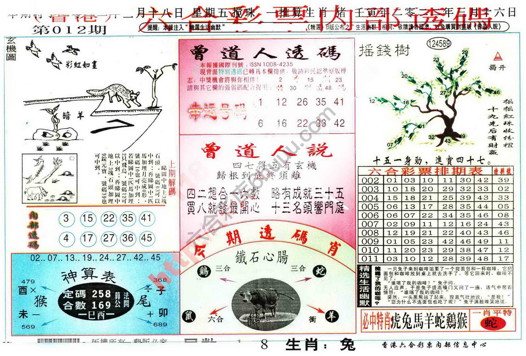 六合内部透码香港版