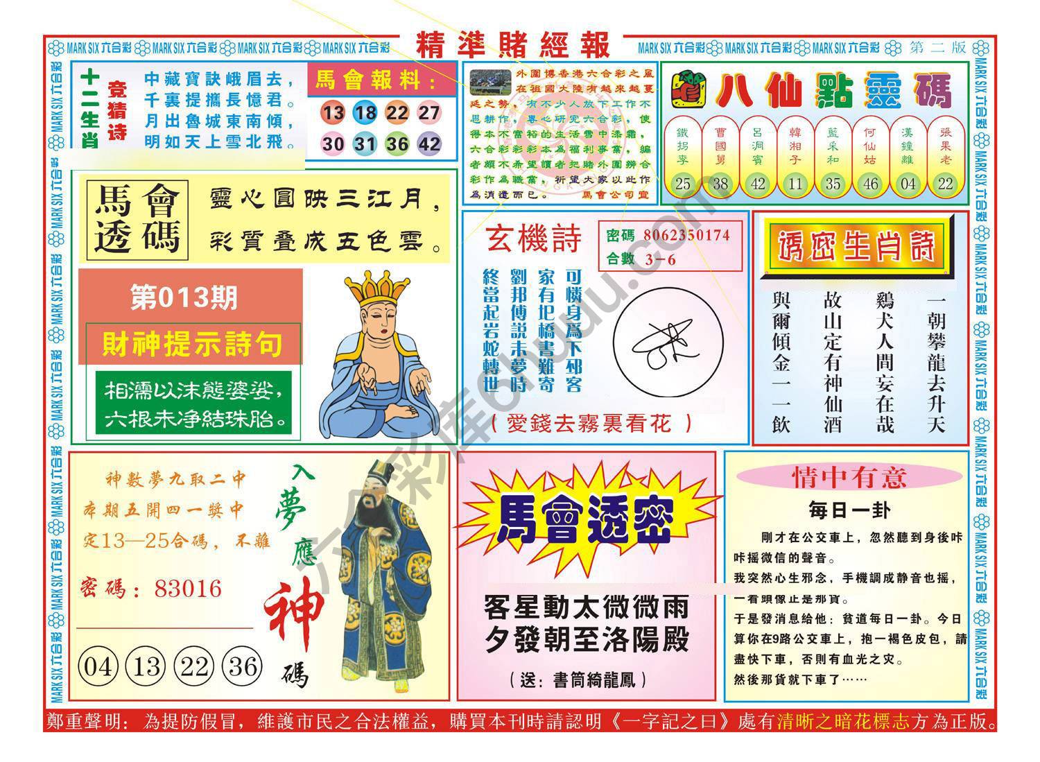 精准赌经报