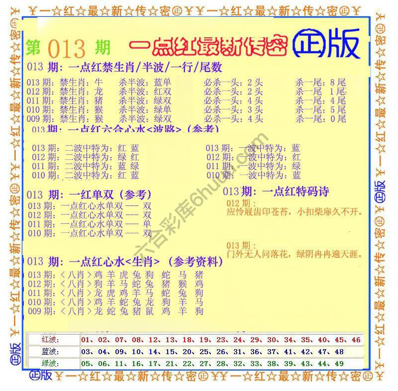 一点红最新传密