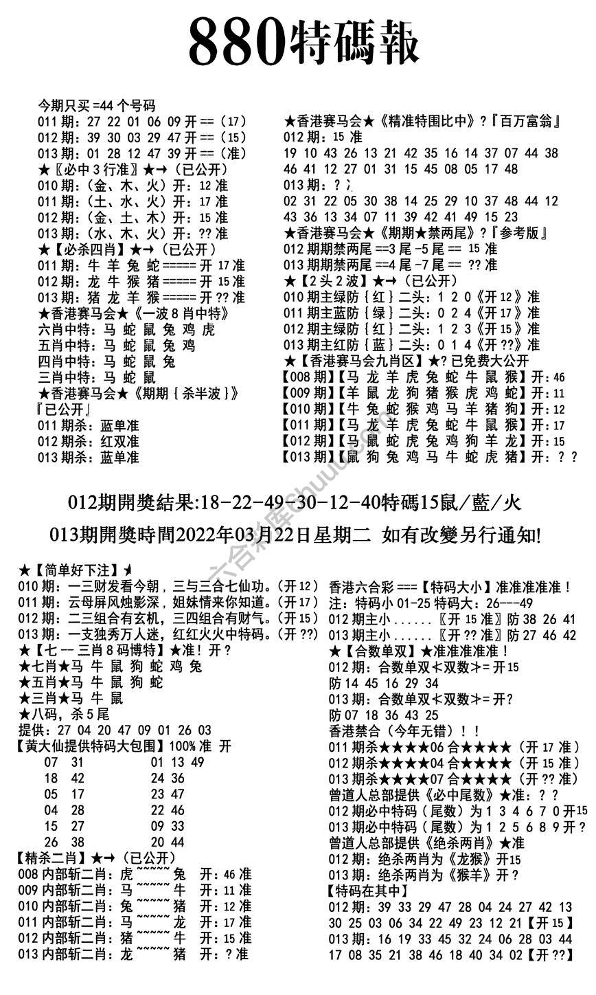 特码报880
