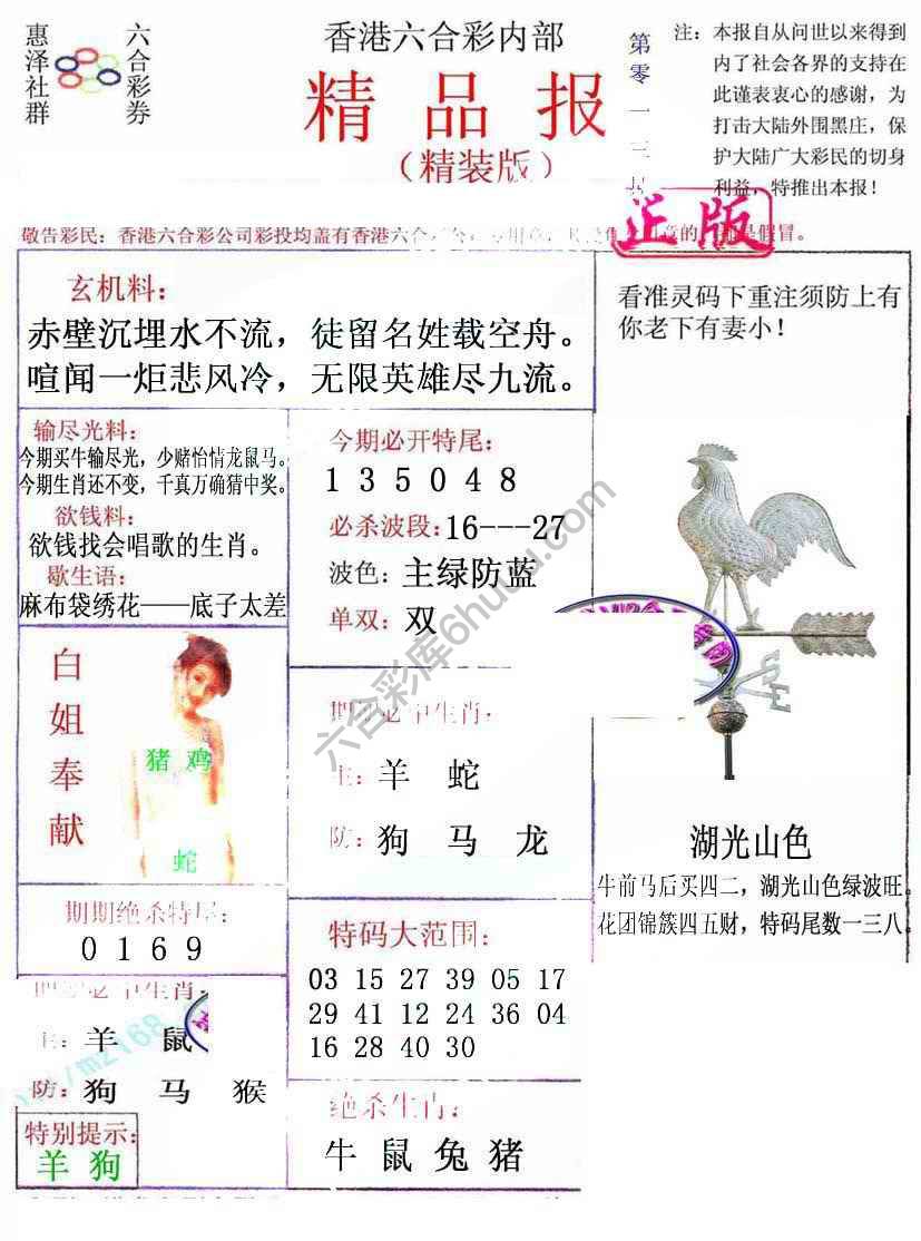 新精品报
