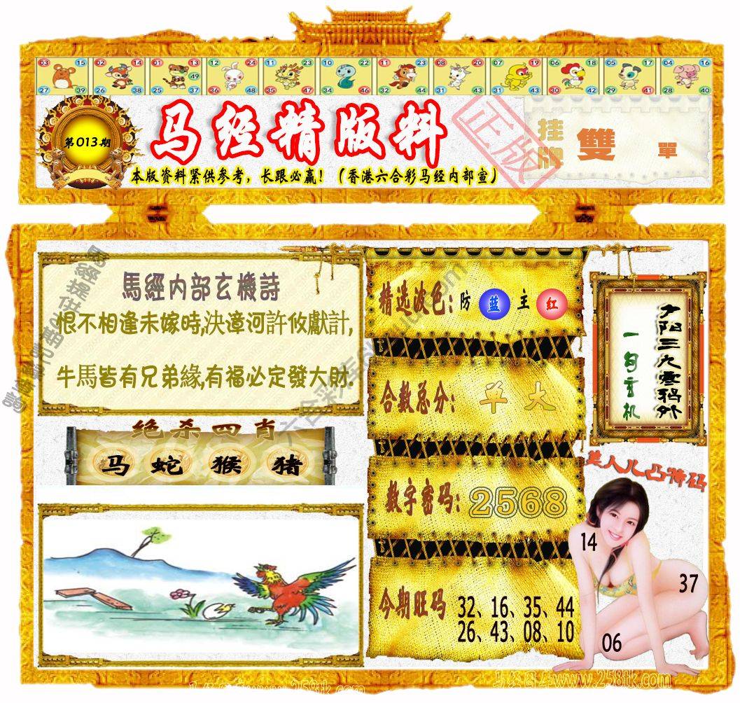 马经精版料