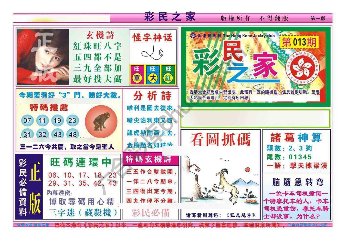 彩民之家