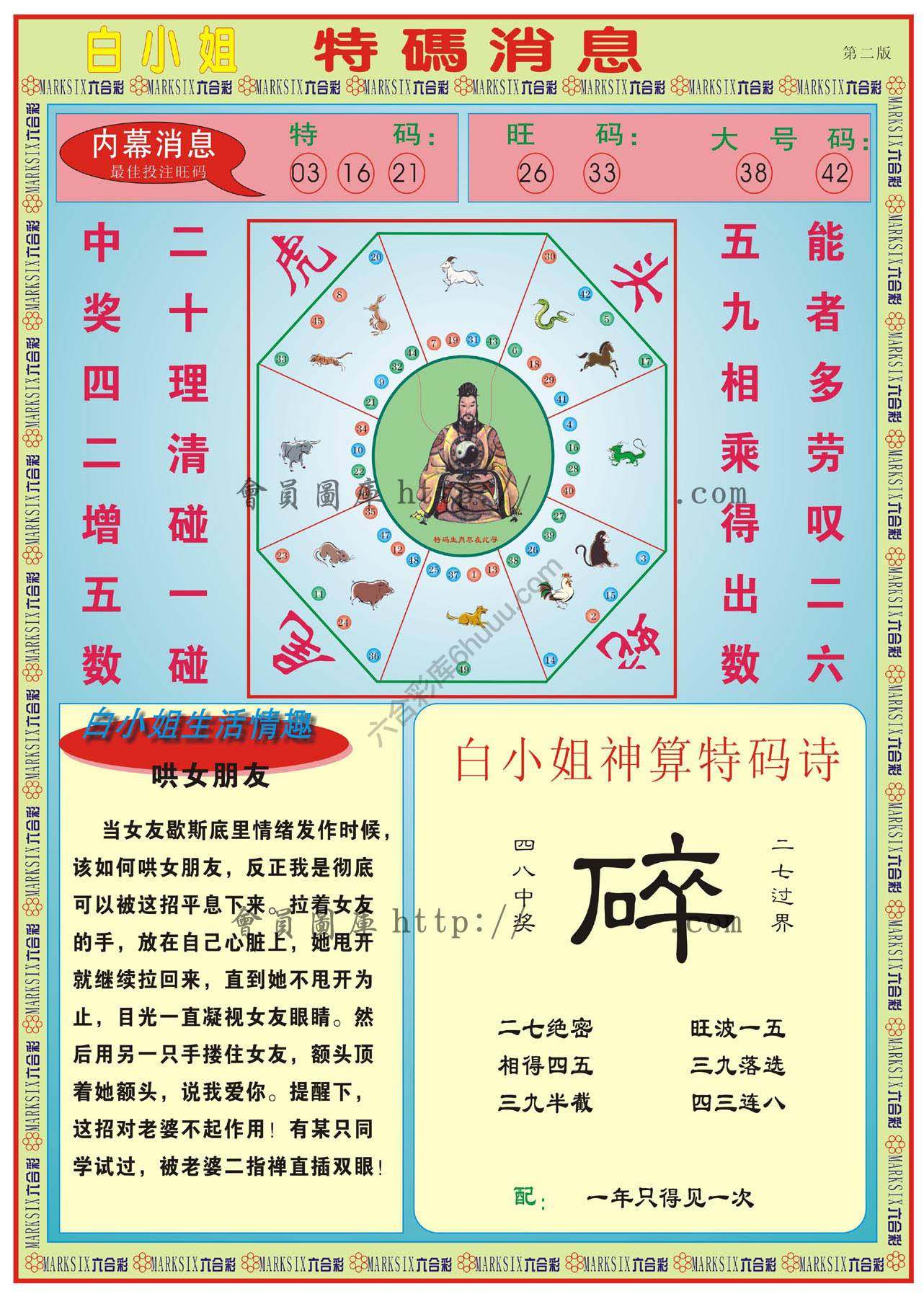 白小姐特码消息