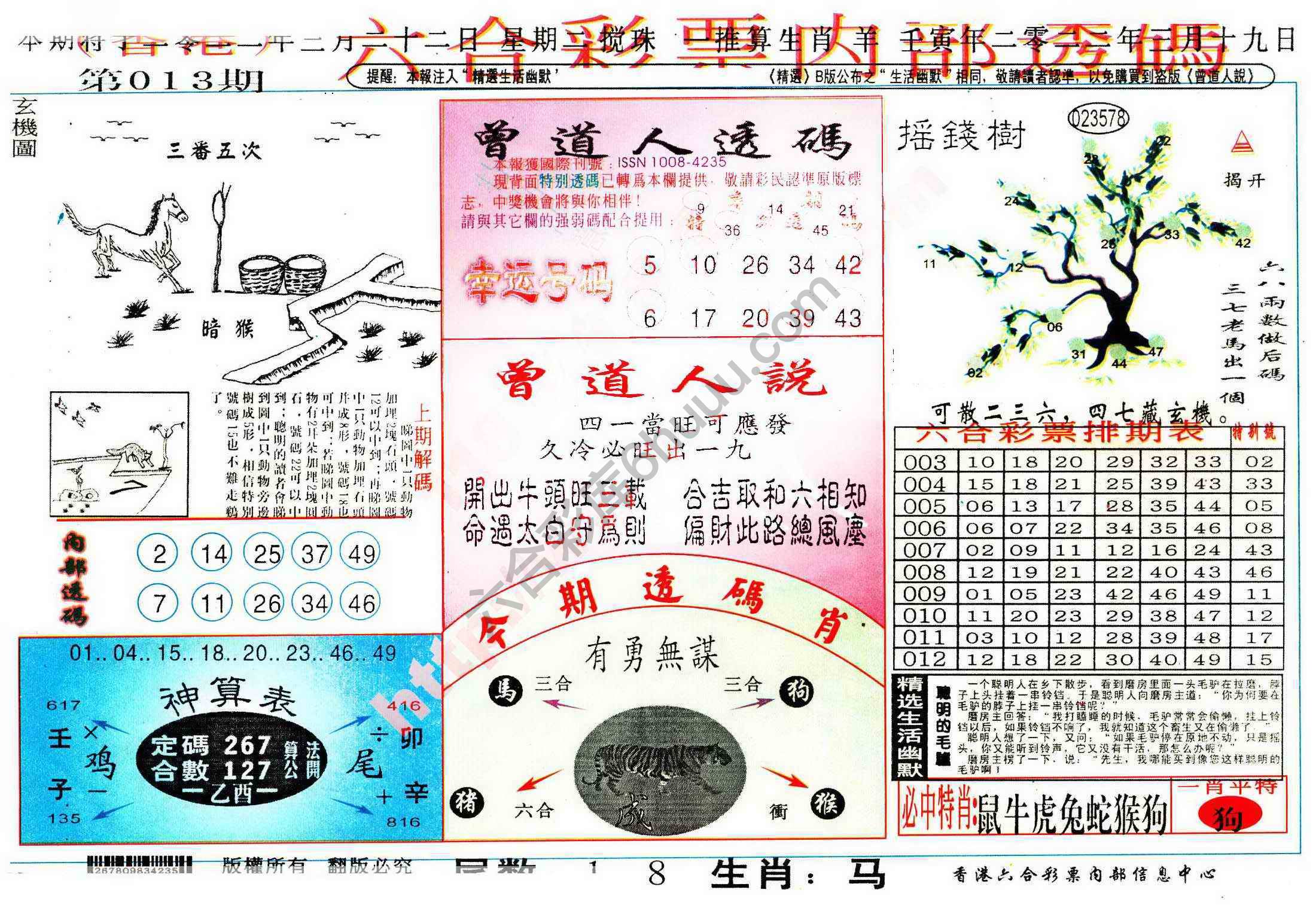 六合内部透码香港版