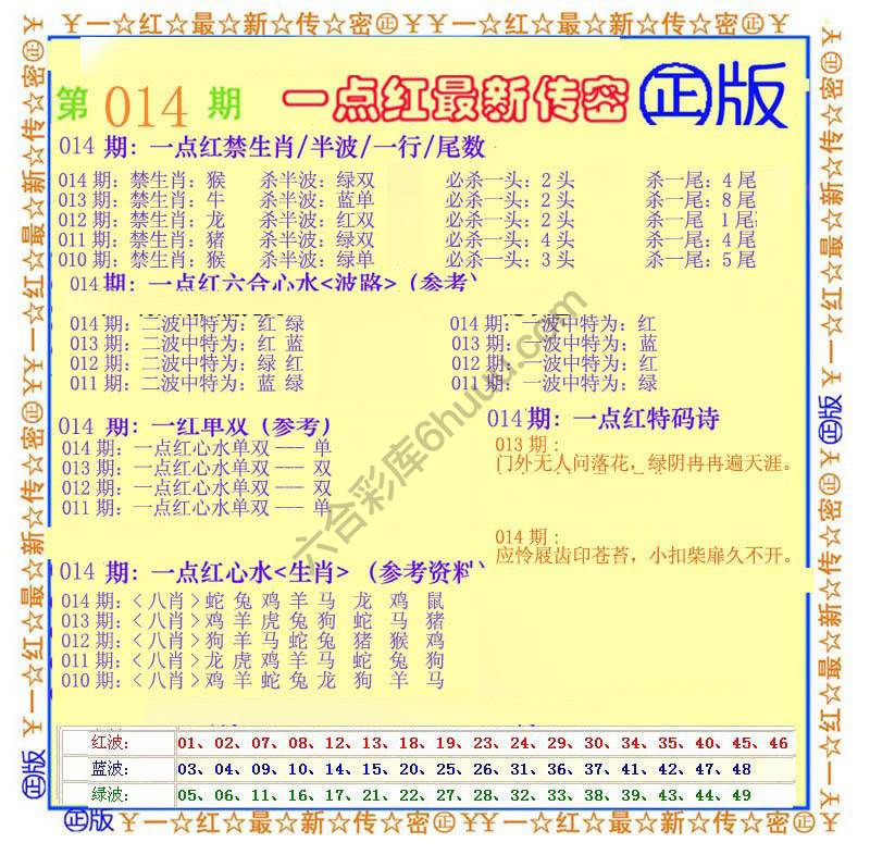 一点红最新传密