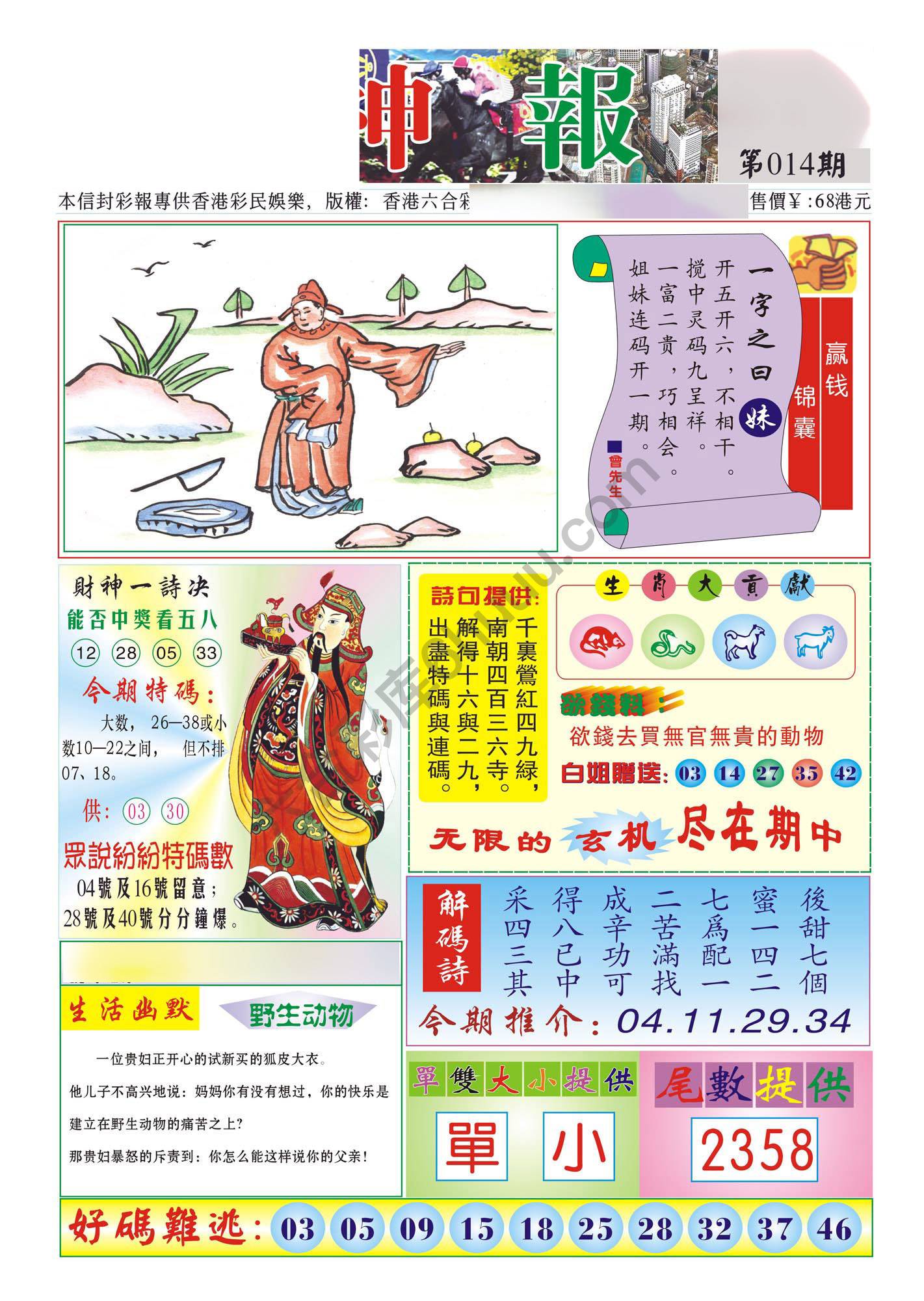 香港财神报