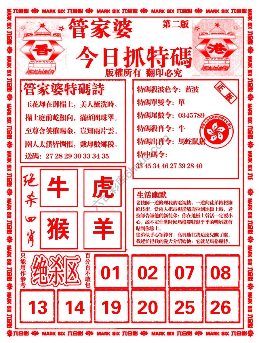 管家婆抓特码