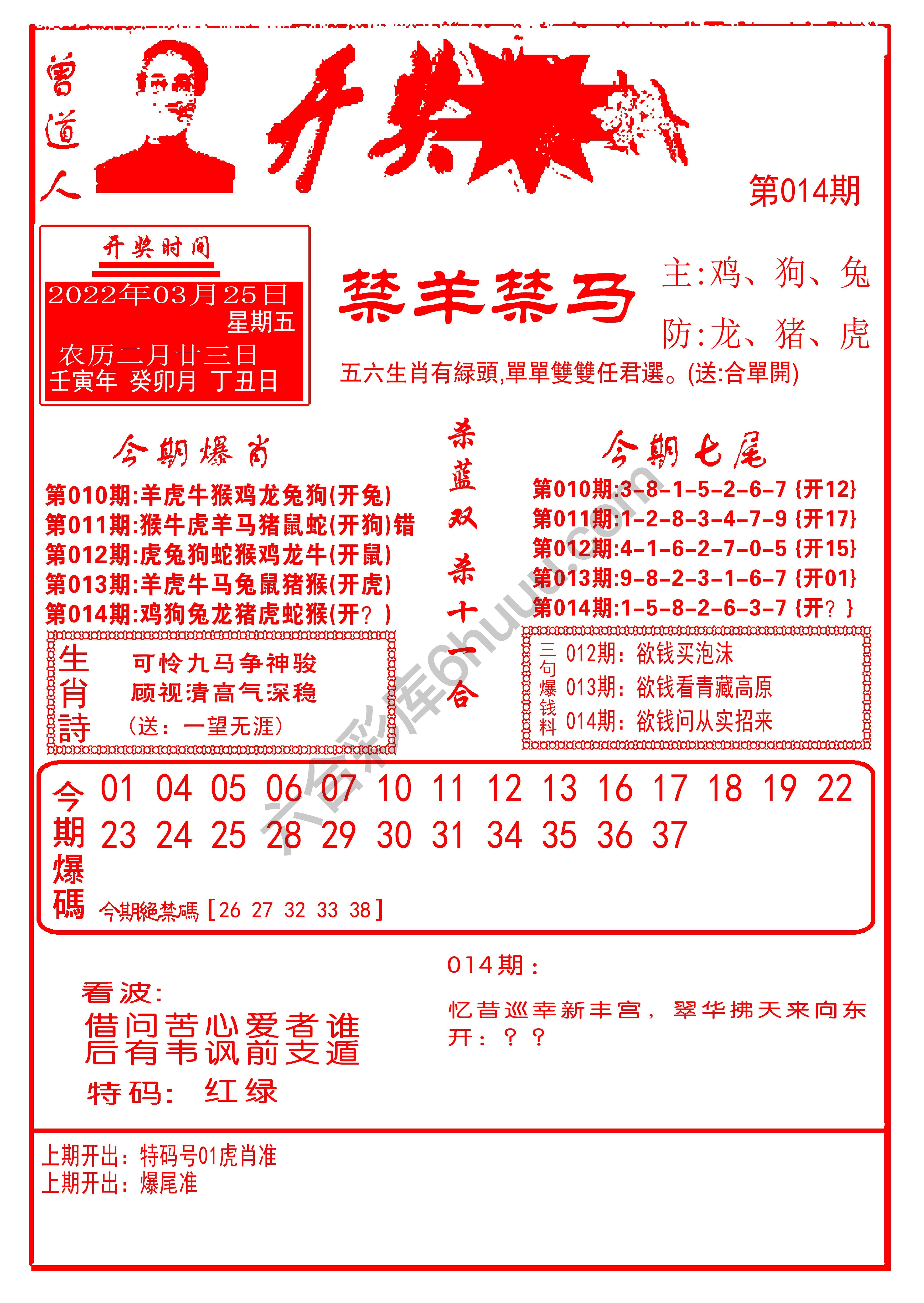 开奖爆料