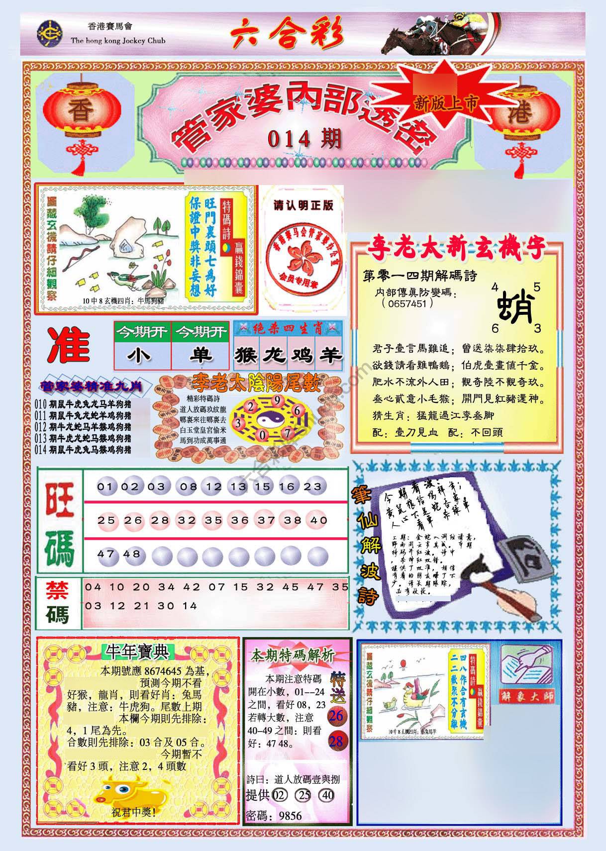 管家婆内部透密