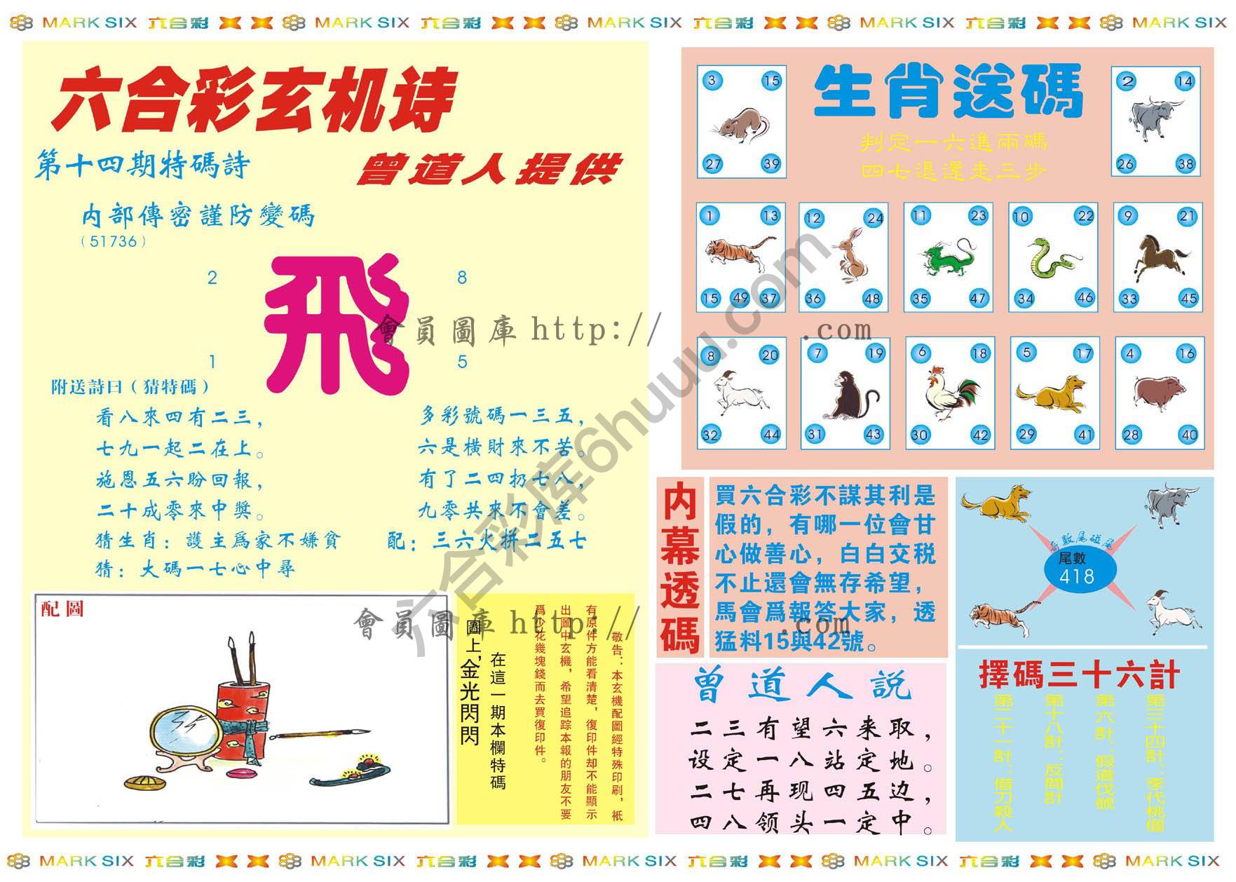 新曾道人内幕玄机