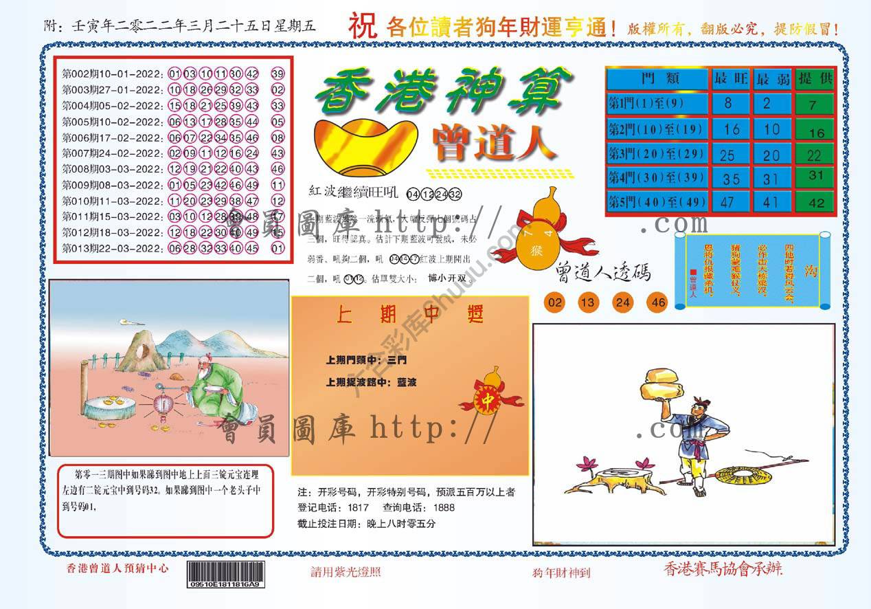 香港神算曾道人