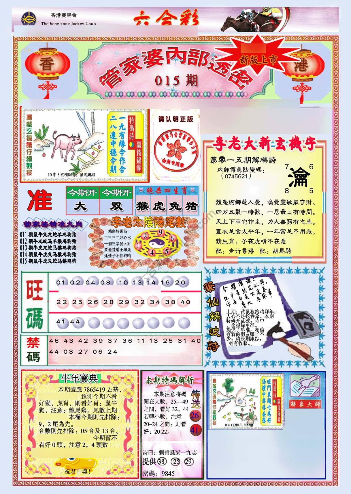 管家婆内部透密