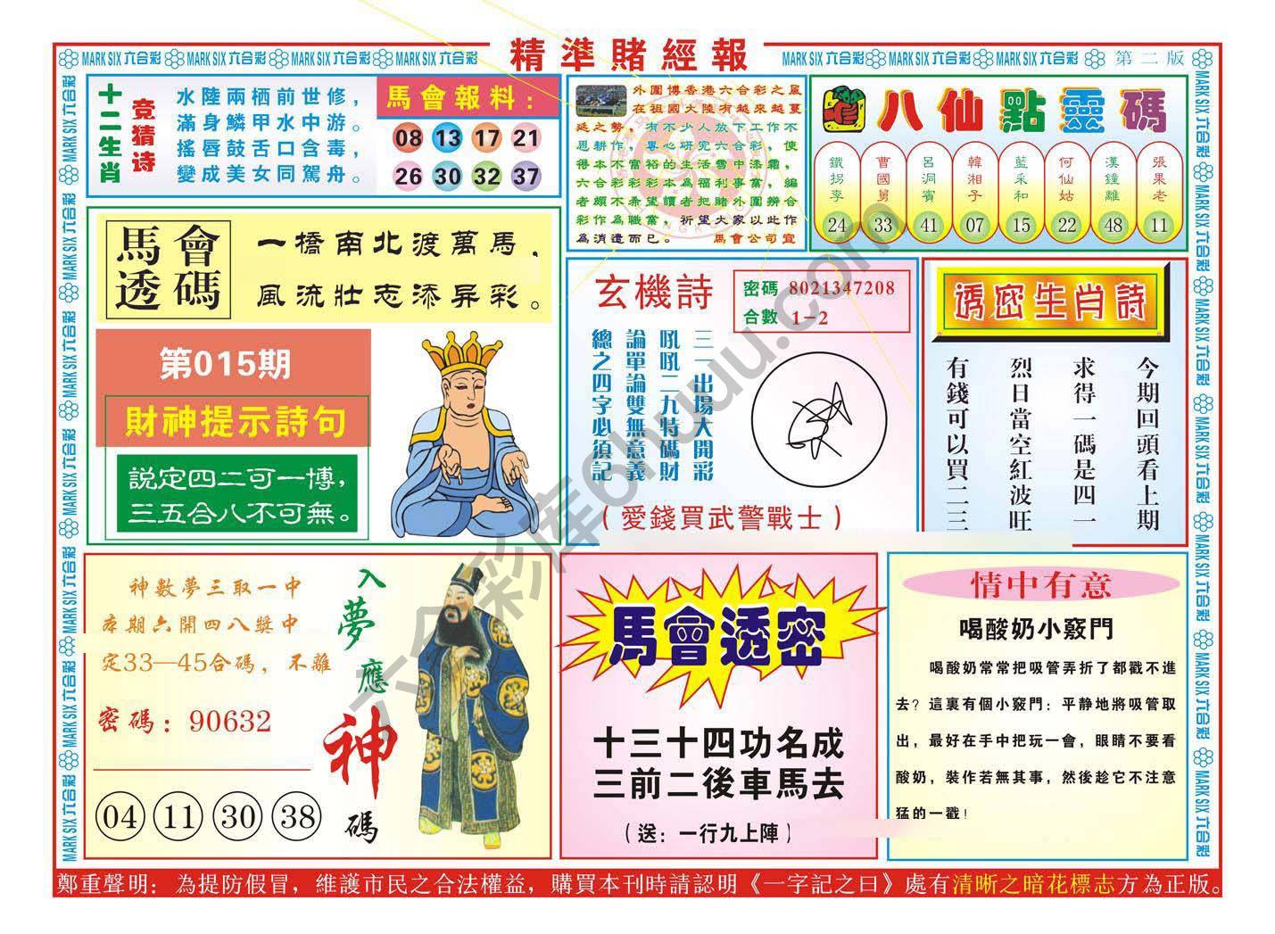 精准赌经报