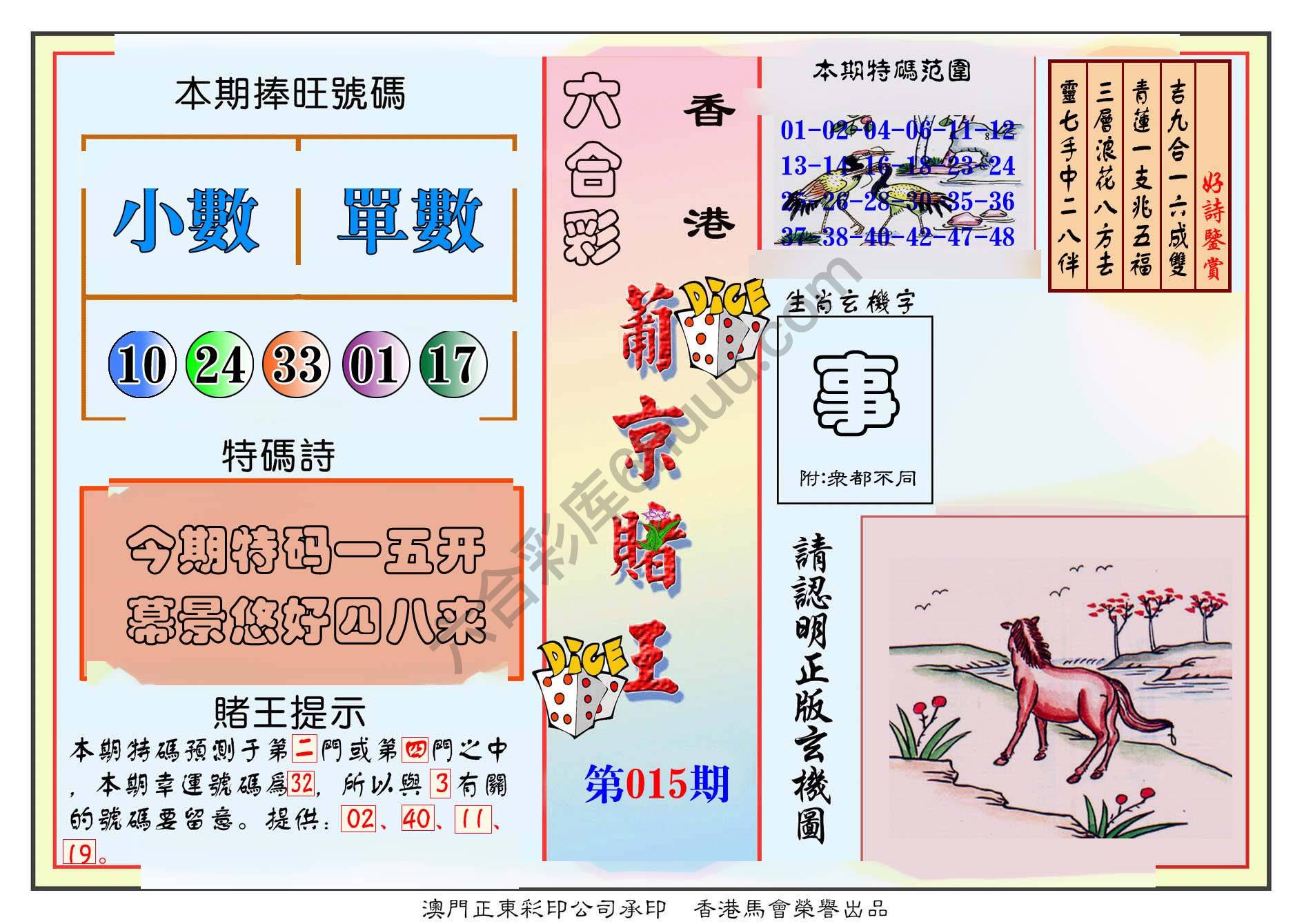 葡京赌王