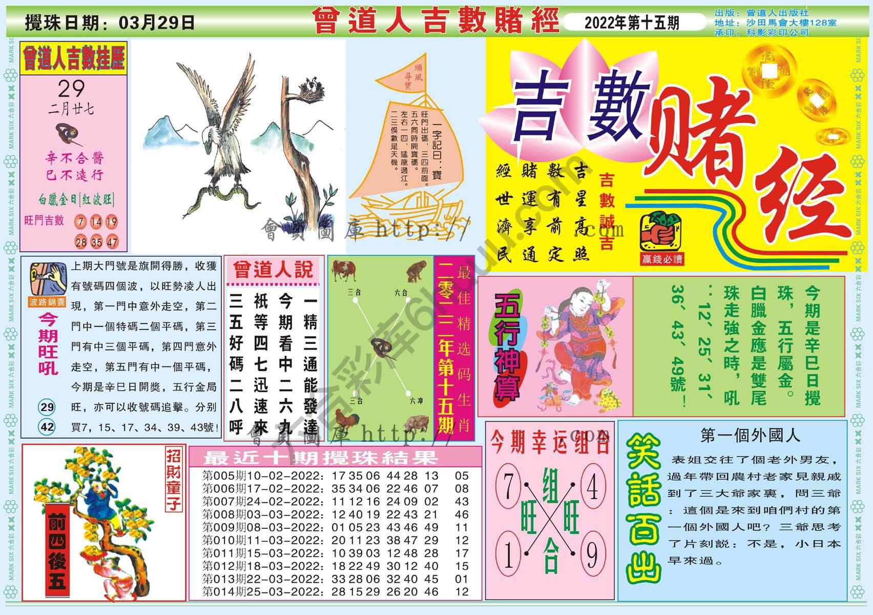 曾道人吉数赌经