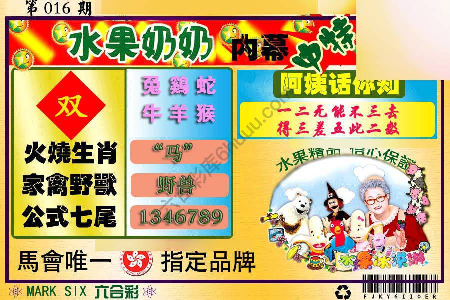 水果奶奶内幕中特图