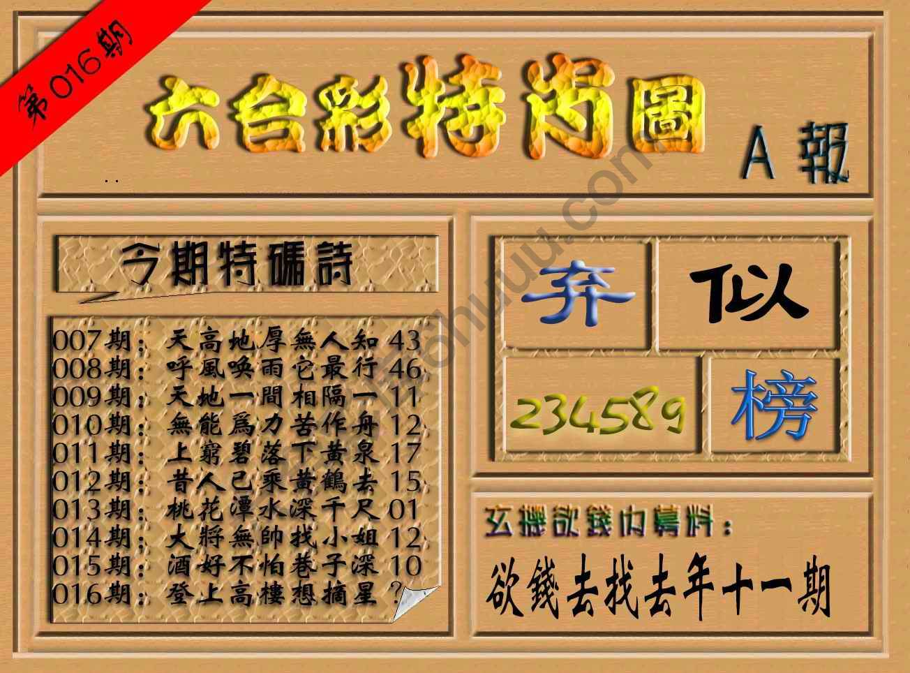六合彩特肖图