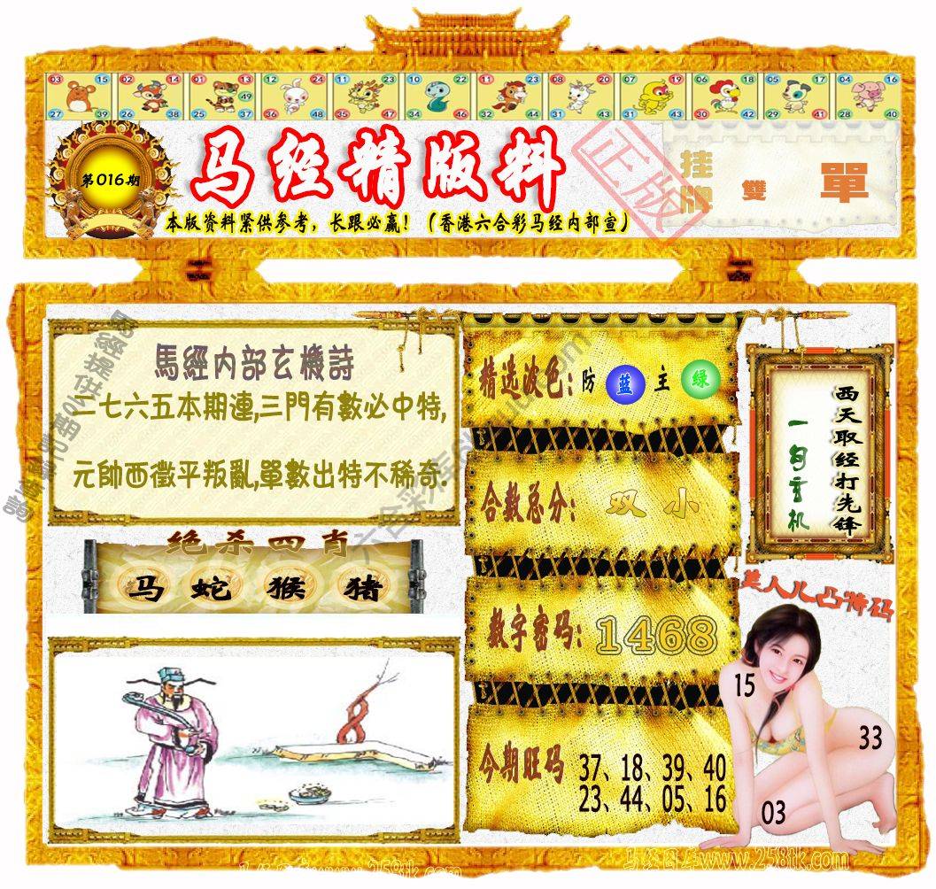 马经精版料