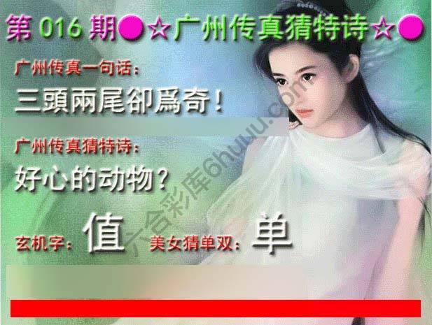 广州传真中特诗