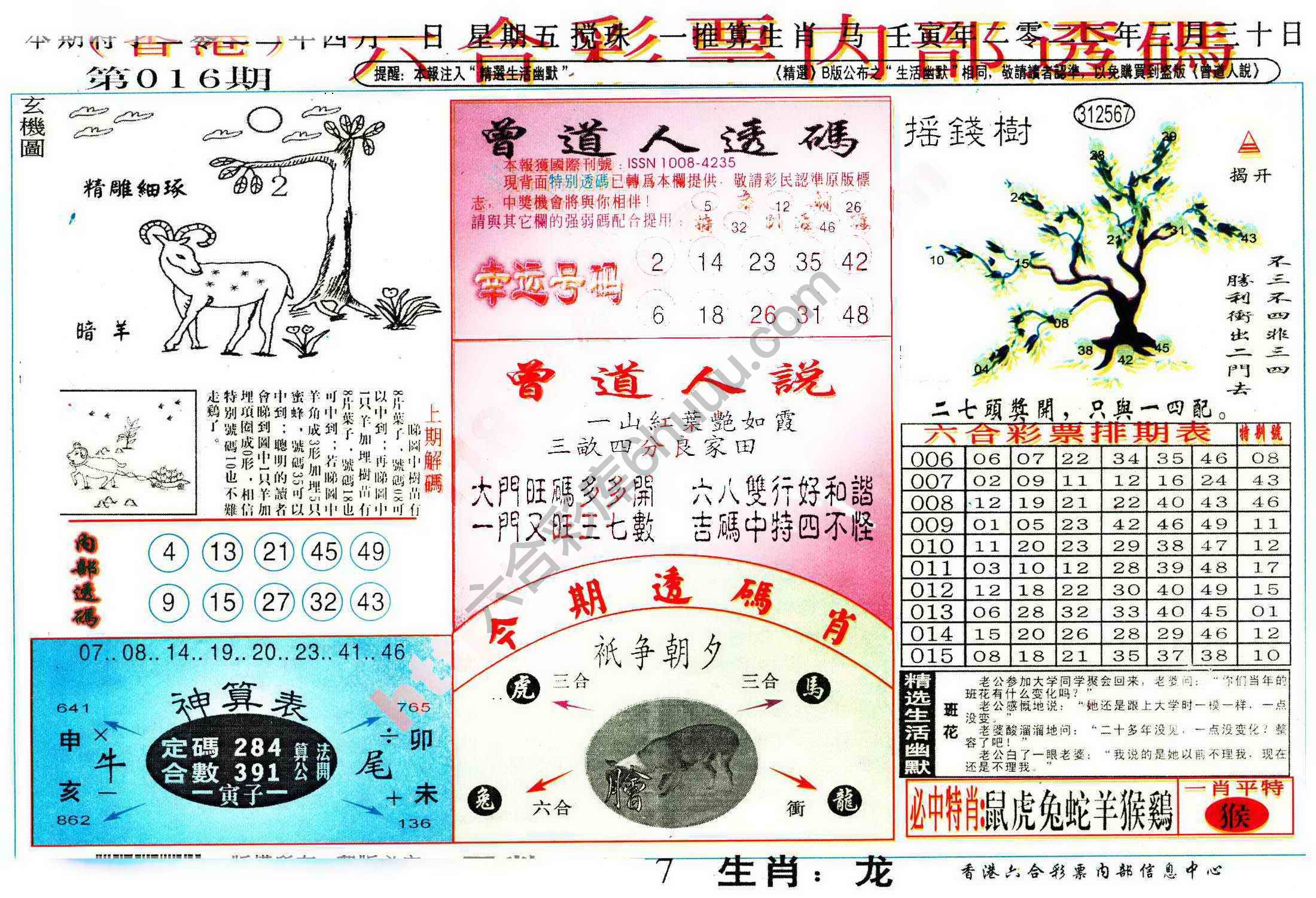 六合内部透码香港版