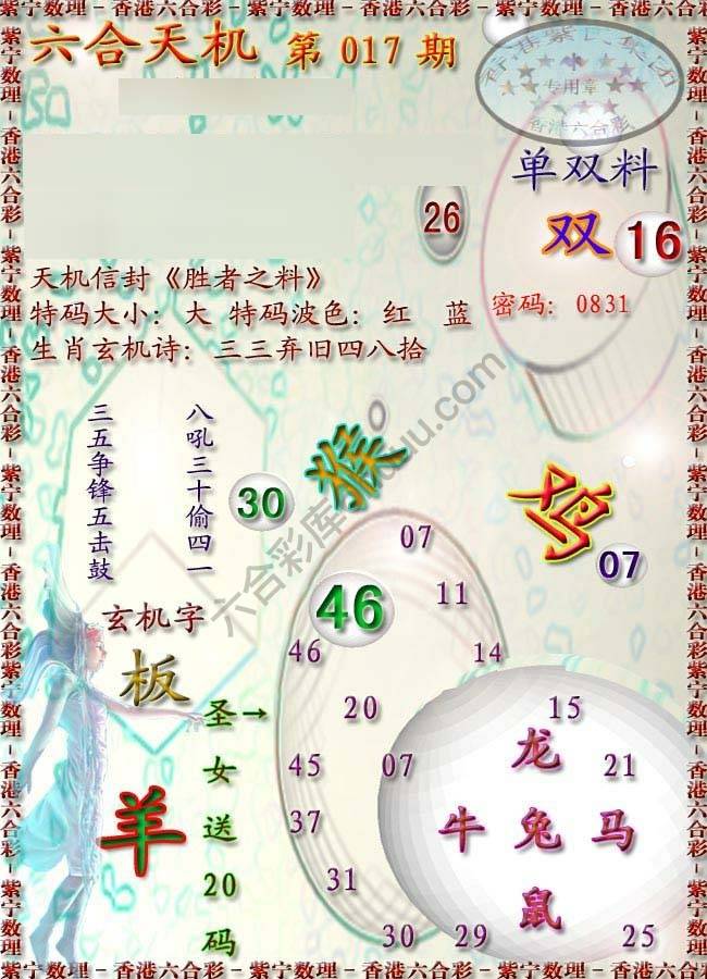 六合天机
