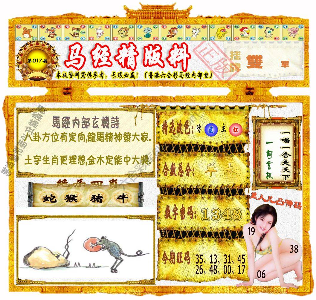 马经精版料