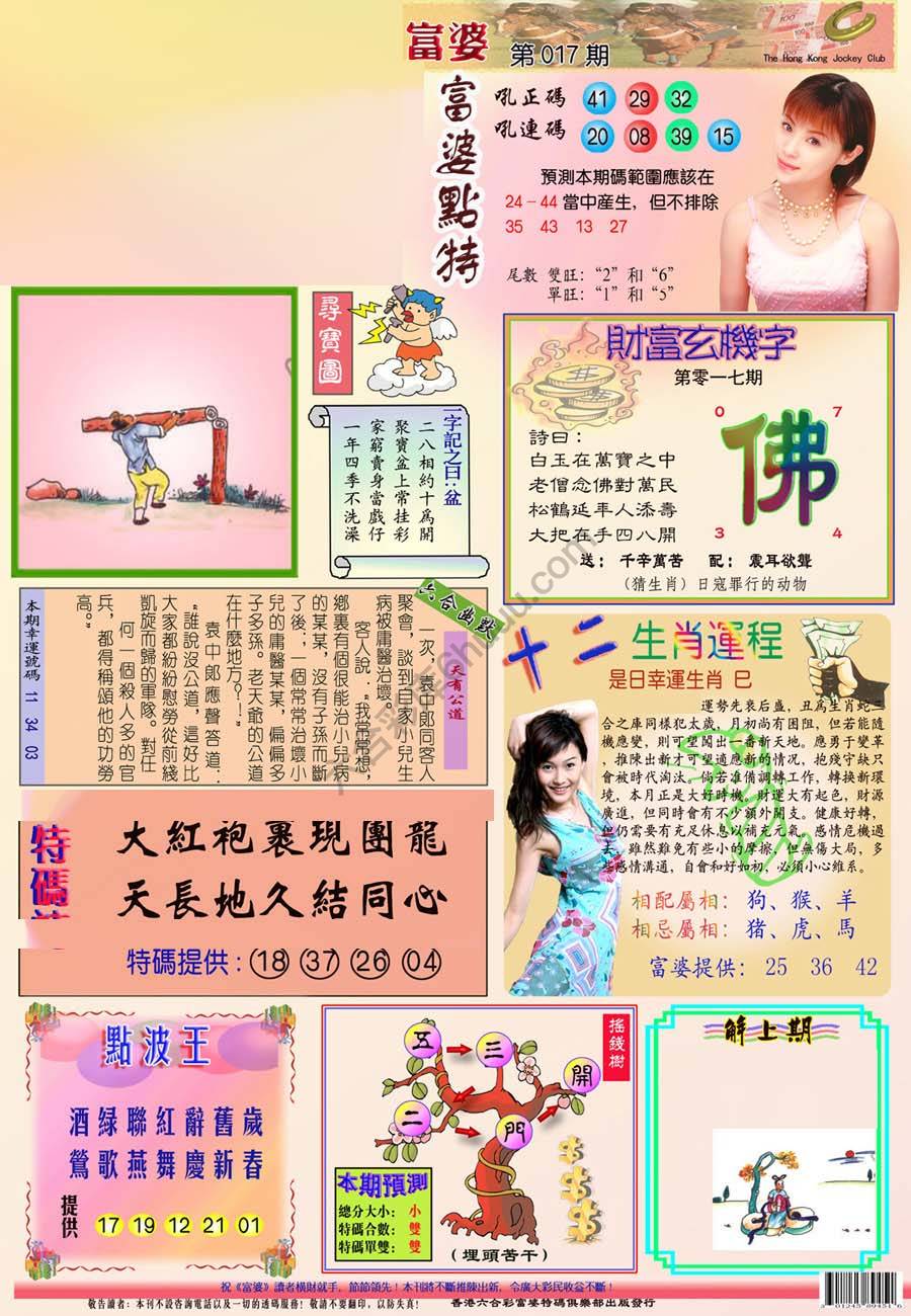 富婆翡翠秘籍图