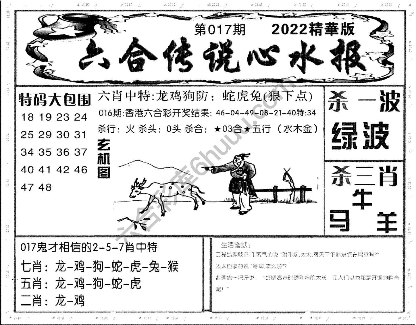 六合传说心水报