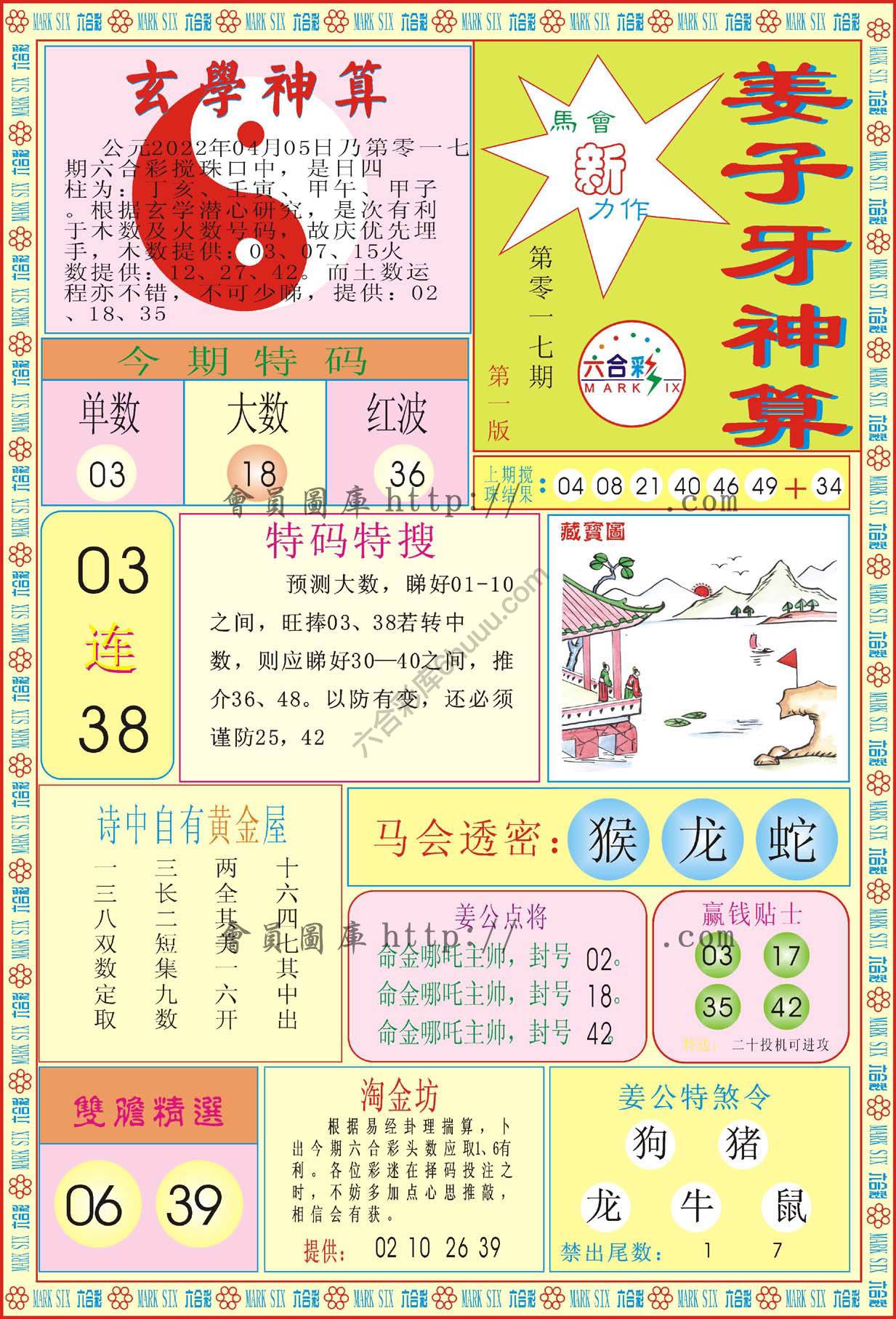 姜子牙神算