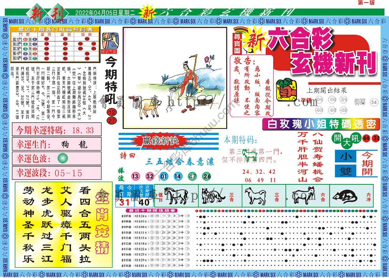 新六合彩特码新刊