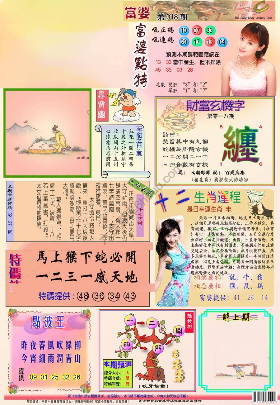 富婆翡翠秘籍图