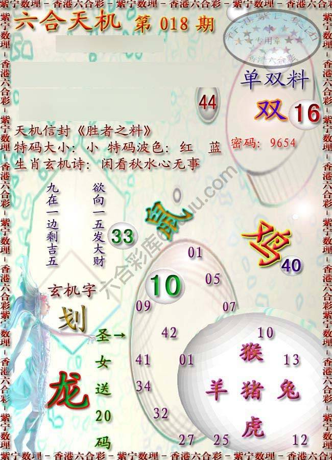 六合天机