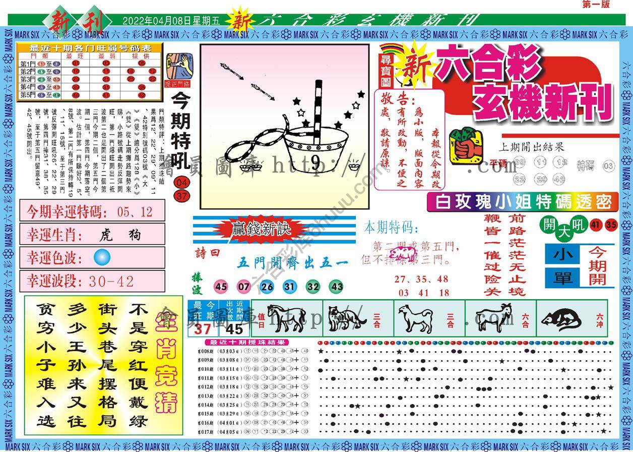 新六合彩特码新刊