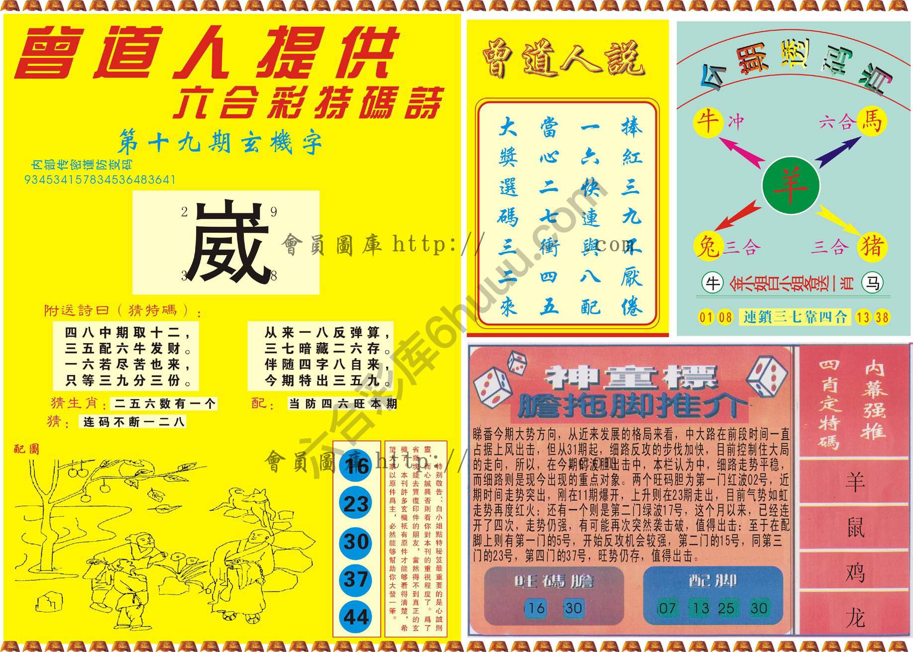 曾道人内幕玄机