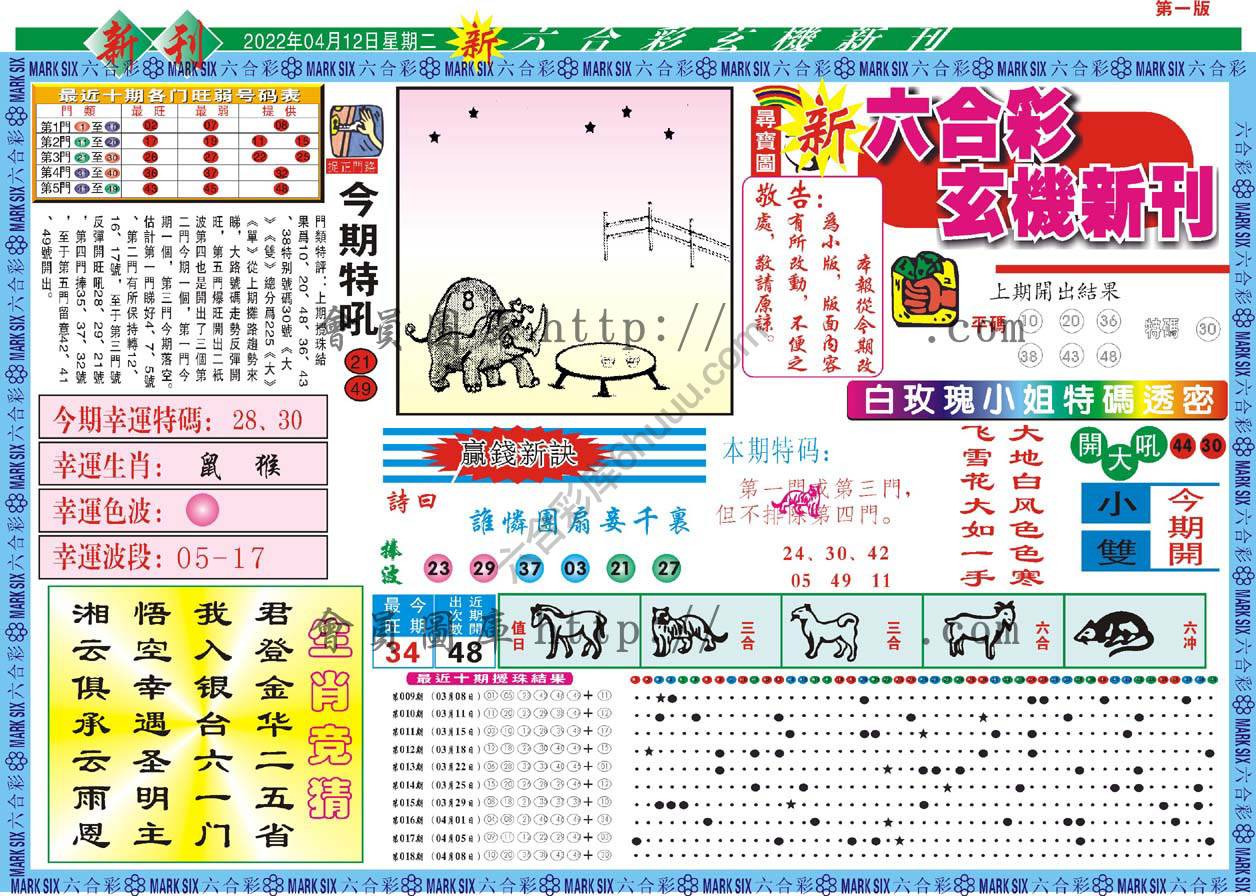 新六合彩特码新刊