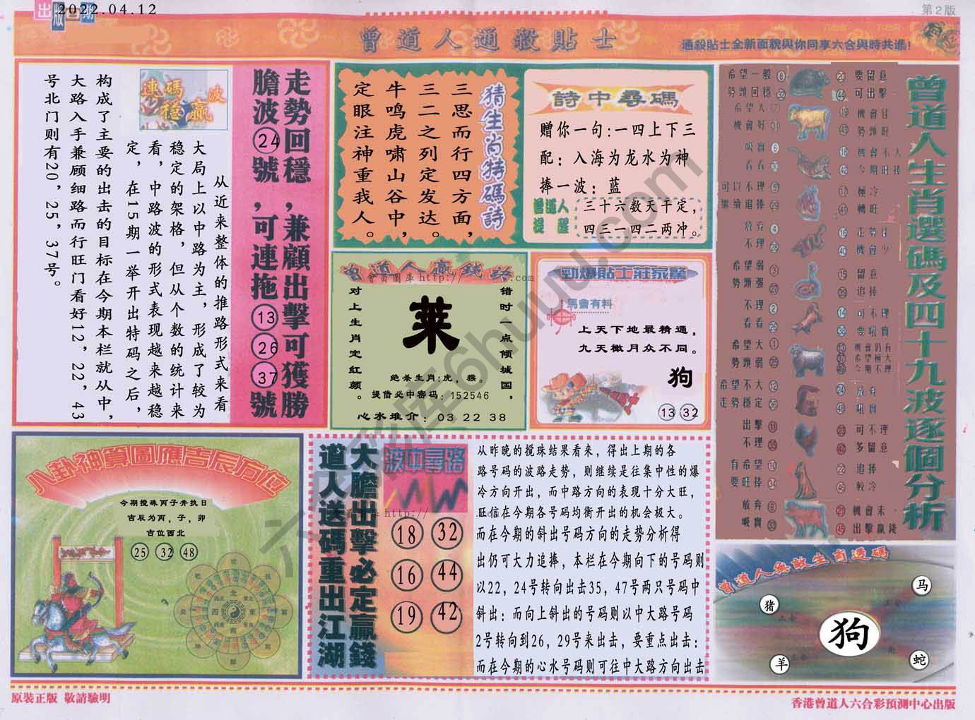 曾道人通杀贴士