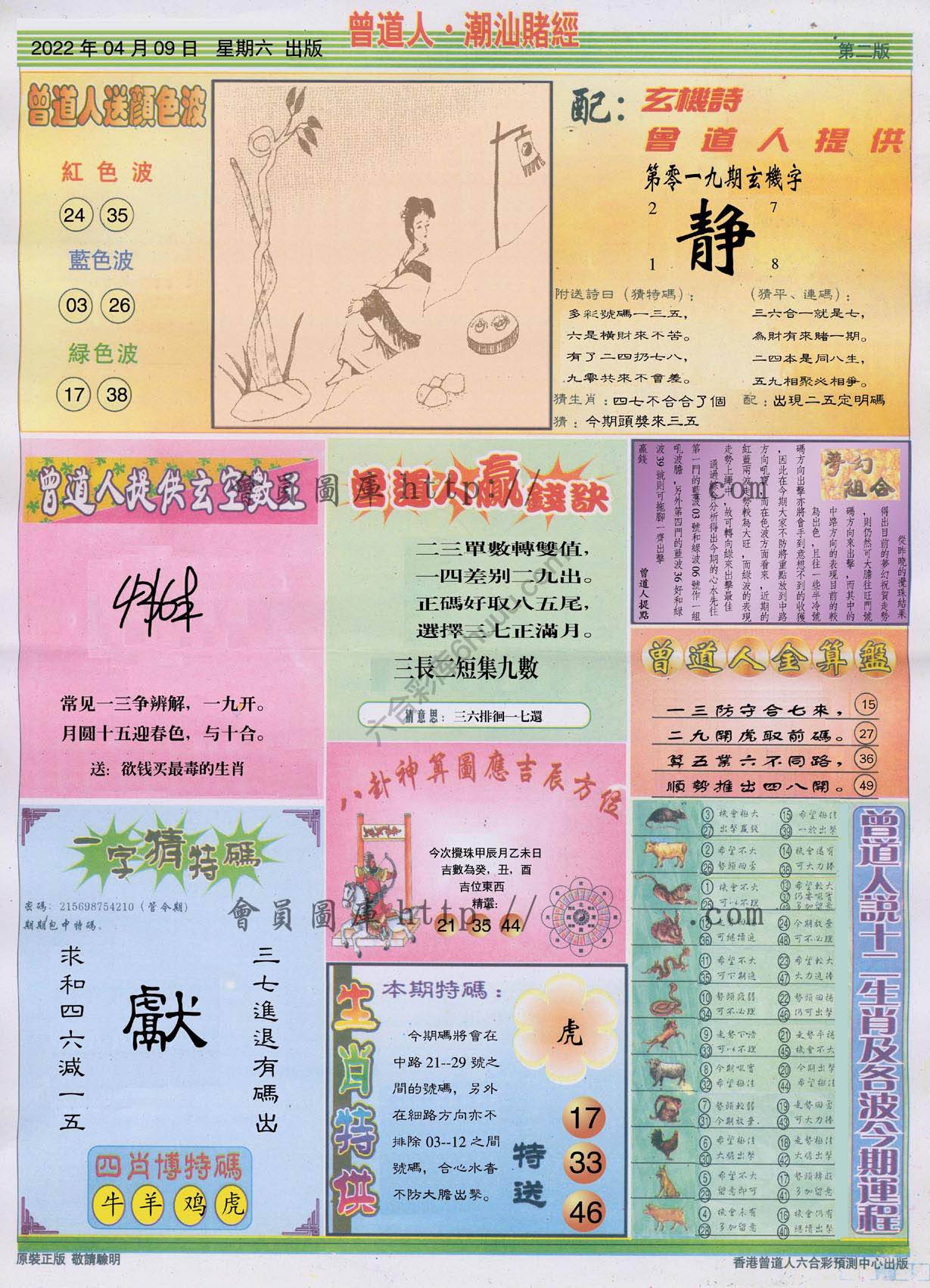 曾道人潮汕赌经