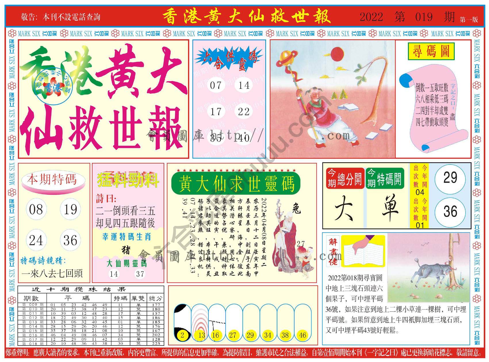 香港黄大仙救世报