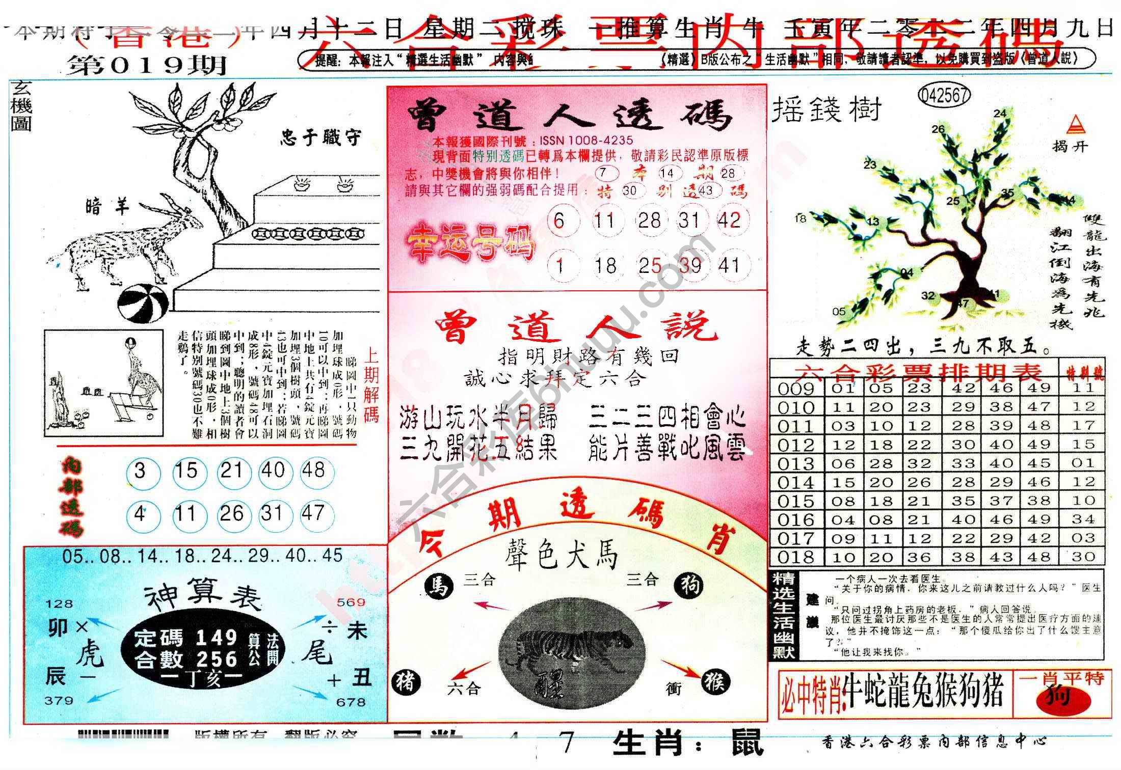 六合内部透码香港版