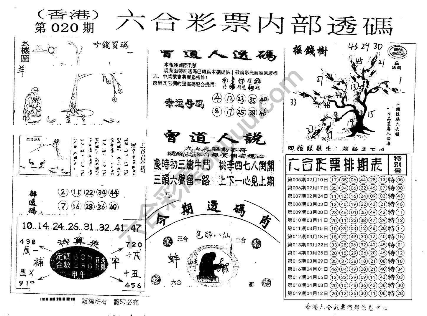 六合内部透码