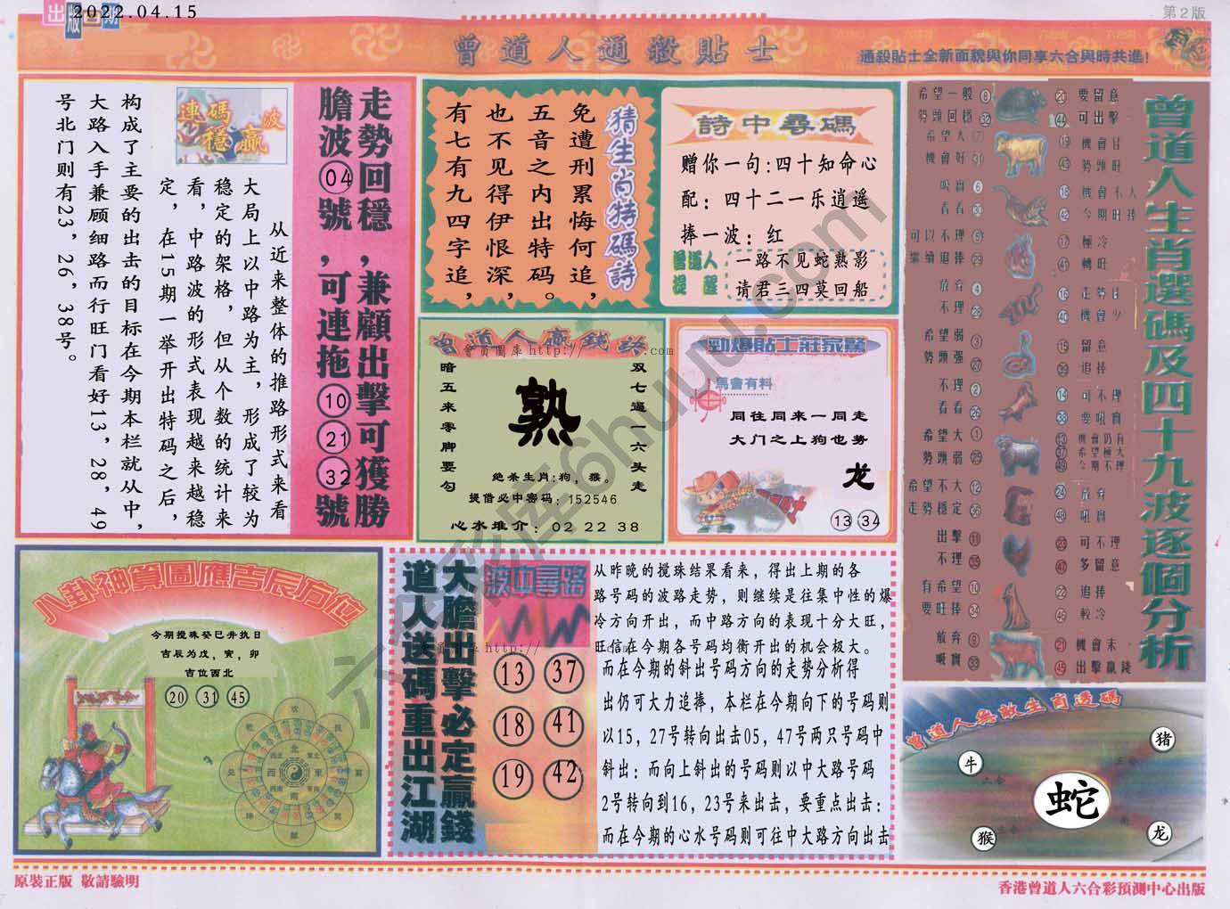 曾道人通杀贴士