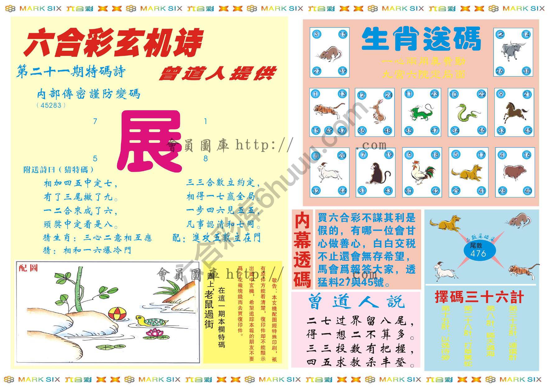 新曾道人内幕玄机