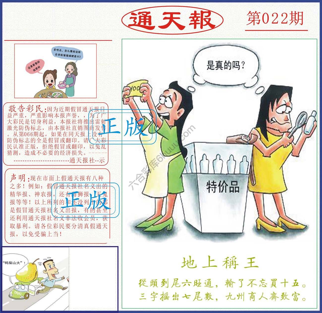 正版通天报