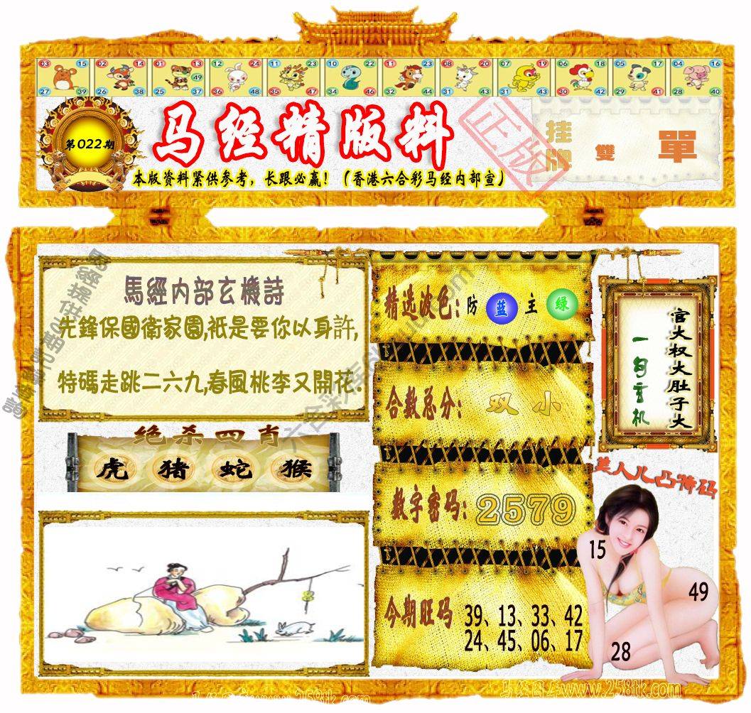 马经精版料