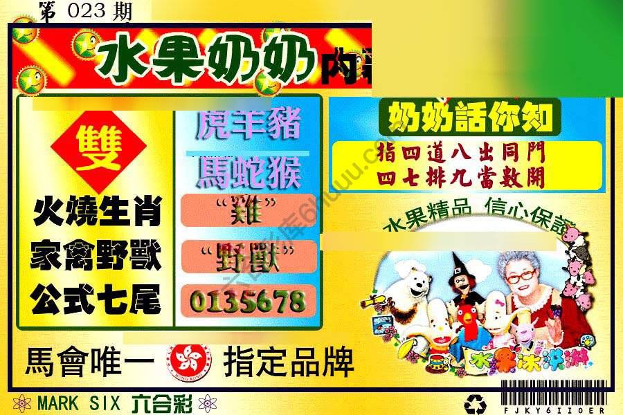 水果奶奶内幕中特图